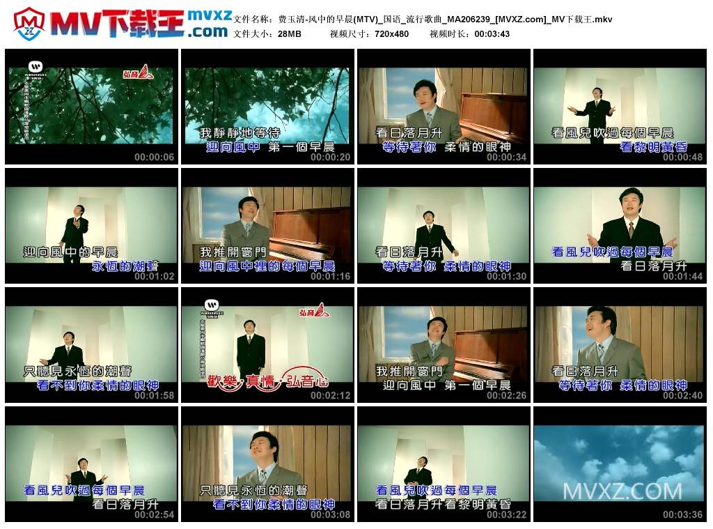 费玉清-风中的早晨(MTV)_国语_流行歌曲_MA206239